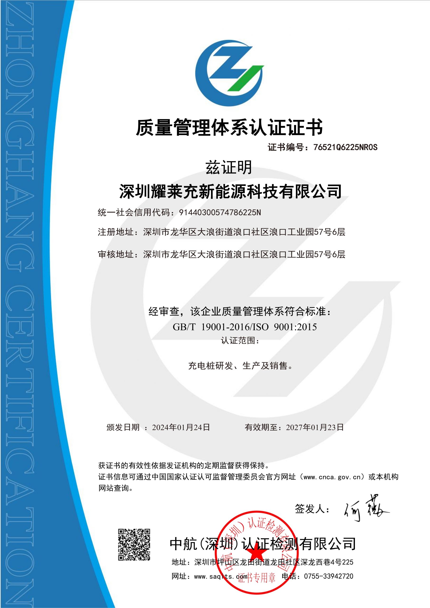 質量管理體系認證證書