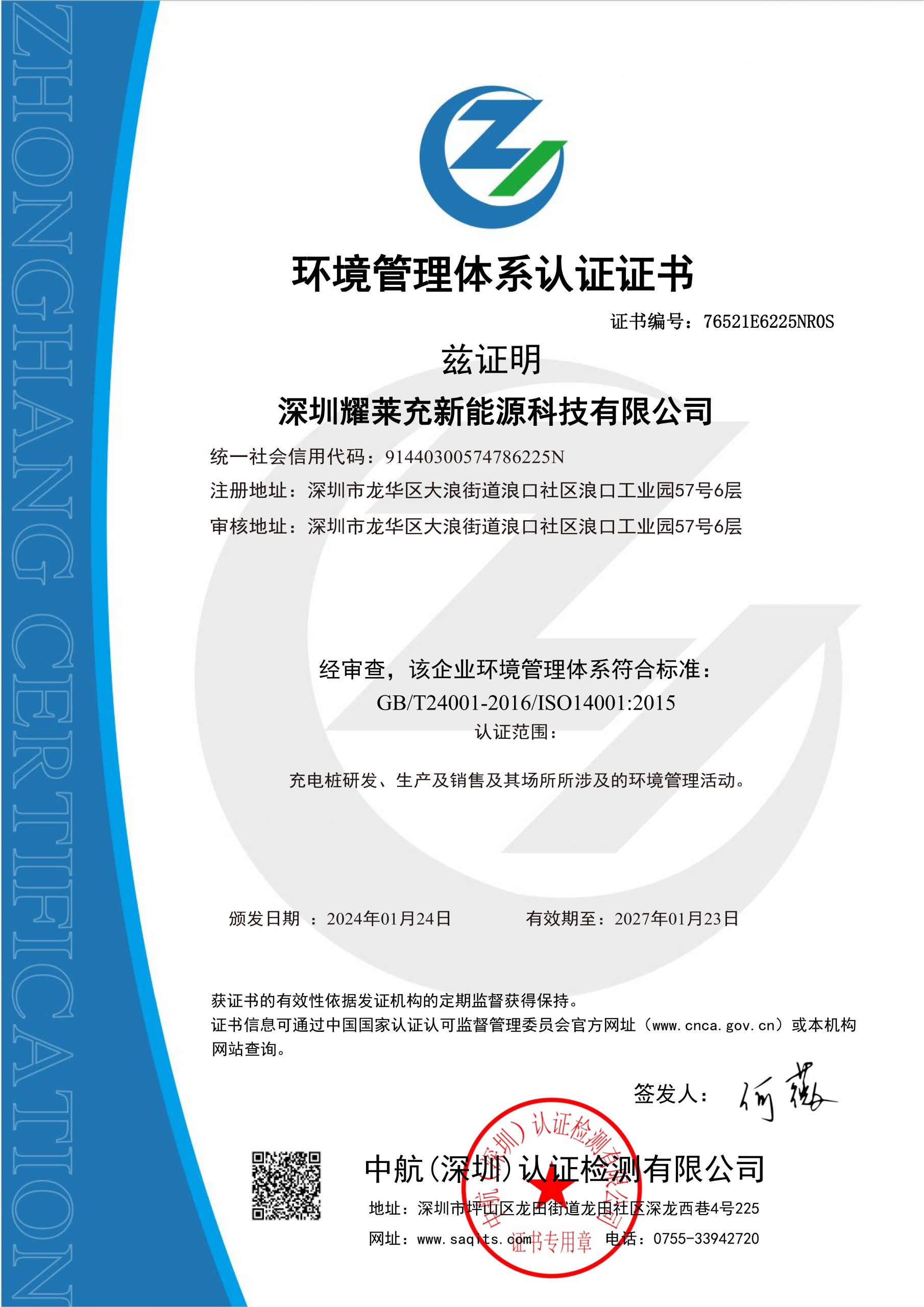 環境管理體系認證證書